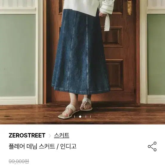 [SOLD OUT] ZEROSTREET 플레어 데님 스커트 s