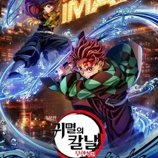 [BUNJANG] Demon Slayer IMAX Visual Illustration Postcard / [귀멸의칼날] IMAX 비주얼 일러스트엽서 판매합니다.