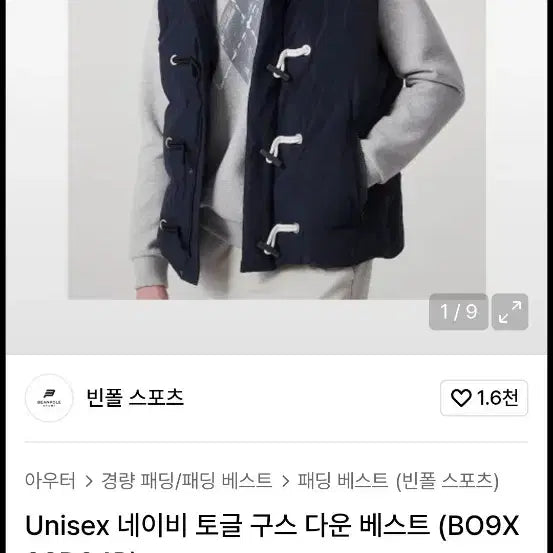 [BUNJANG] Beanpole Sports Unisex Navy Toggle Goose Down Vest / 빈폴스포츠 Unisex 네이비 토글 구스 다운 베스트 (BO9X38D04
