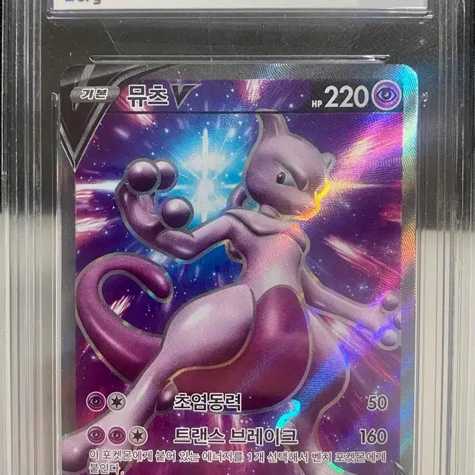 [BUNJANG] Mewtwo V Full Art 