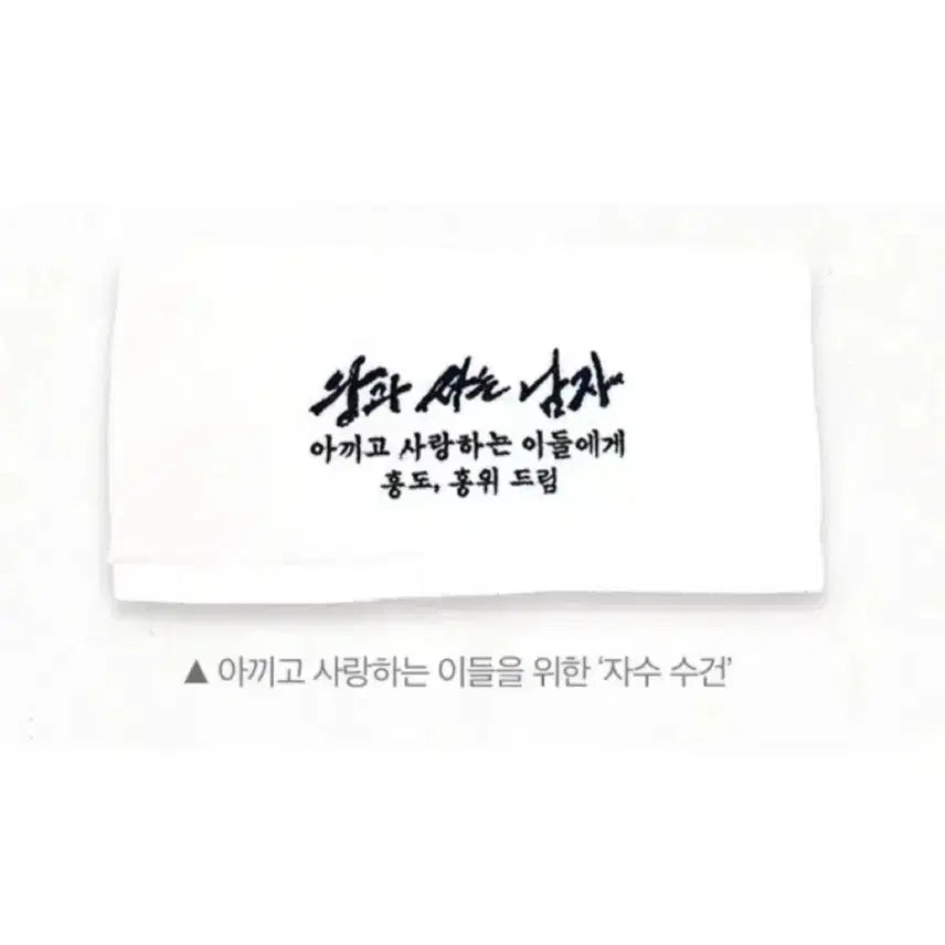 [BUNJANG] King and the Man Screening Event Towel / 왕과 사는 남자 통곡상영회 수건