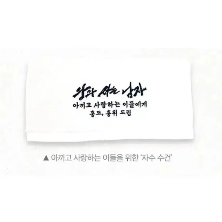 [BUNJANG] King and the Man Screening Event Towel / 왕과 사는 남자 통곡상영회 수건