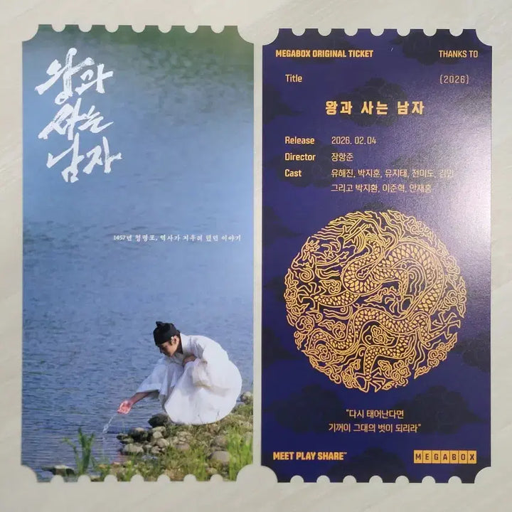 [BUNJANG] King and the Man Mega Original Ticket / [전용박스 안전포장] 왕과사는남자 메가 오리지널 티켓 (메가 오티)