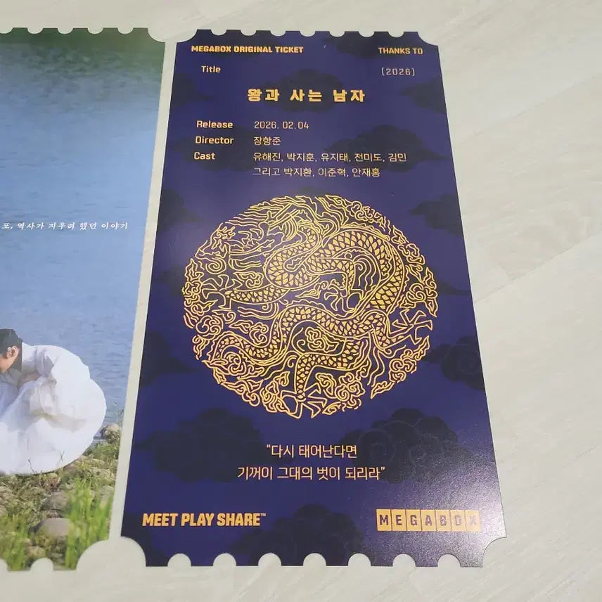 [BUNJANG] King and the Man Mega Original Ticket / [전용박스 안전포장] 왕과사는남자 메가 오리지널 티켓 (메가 오티)