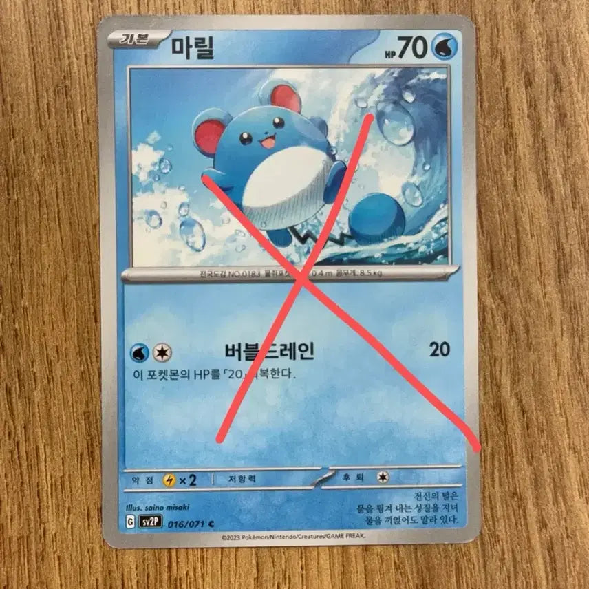 [BUNJANG] Pokemon Marill Card Bundle / 포켓몬카드 마릴 판매 2