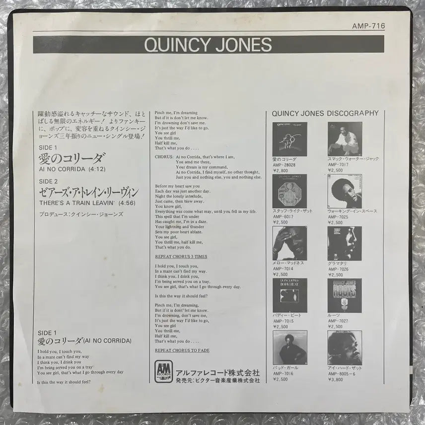 [BUNJANG] Quincy Jones Ai No Corrida 7-inch Single / Quincy Jones / Ai No Corrida 7인치 싱글