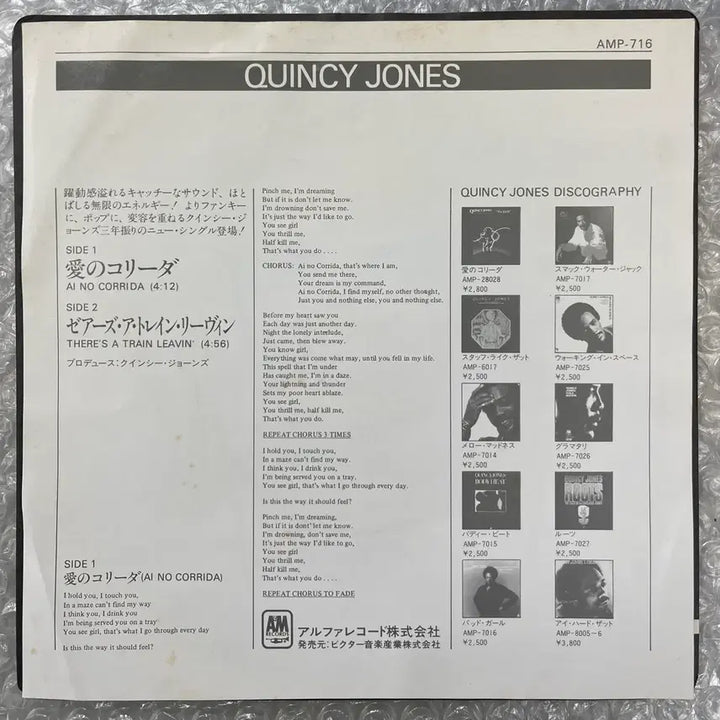 [BUNJANG] Quincy Jones Ai No Corrida 7-inch Single / Quincy Jones / Ai No Corrida 7인치 싱글