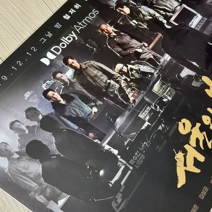 [BUNJANG] 12.12: The Day Dolby Cinema Poster / [2023 초희귀 소장용] 서울의 봄 돌비 포스터(정우성, 황정민 등)