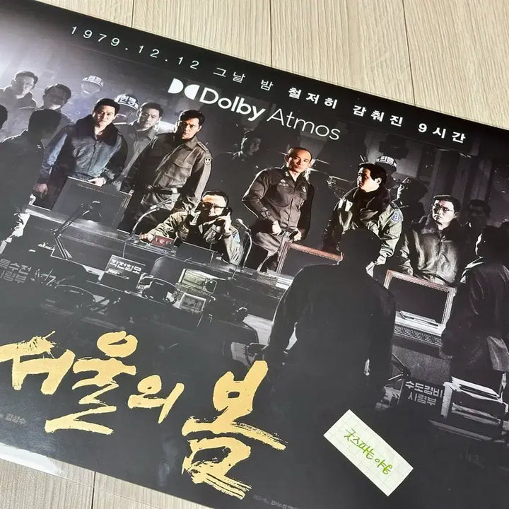 [BUNJANG] 12.12: The Day Dolby Cinema Poster / [2023 초희귀 소장용] 서울의 봄 돌비 포스터(정우성, 황정민 등)