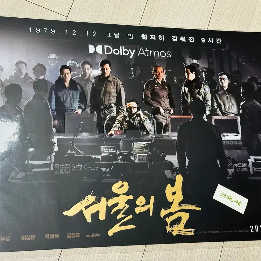[BUNJANG] 12.12: The Day Dolby Cinema Poster / [2023 초희귀 소장용] 서울의 봄 돌비 포스터(정우성, 황정민 등)