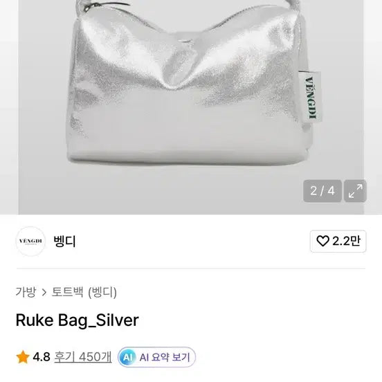[BUNJANG] Bengdi Silver Tote Bag / 벵디 실버백