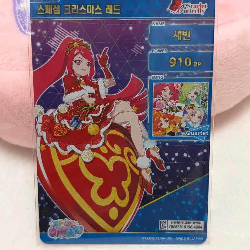 [BUNJANG] Aifree 5th Special Christmas Red Sebin 4-Star Card / 아이프리 5탄 스페셜 크리스마스 레드 세빈 4성 카드 판매합니다!