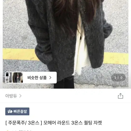 [BUNJANG] Avandew Mohair Round 3oz Quilted Jacket - Gray Charcoal / 아방듀 모헤어 라운드 3온스 퀄팅 자켓 그레이 차콜