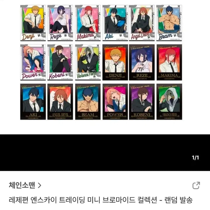 [BUNJANG] Chainsaw Man Denji Makima Mini Bromide / 체인소맨 미니 브로마이드 덴지 마키마