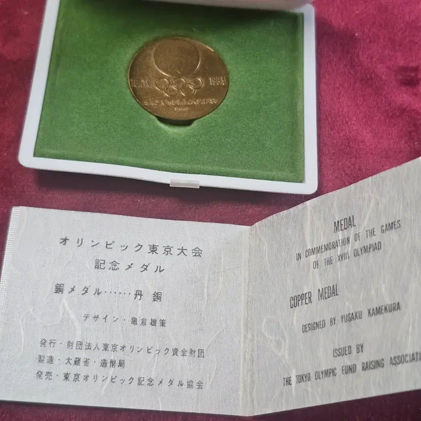 [BUNJANG] 1964 Tokyo Olympics Commemorative Medal / 1964 도쿄 올림픽 기념 메달