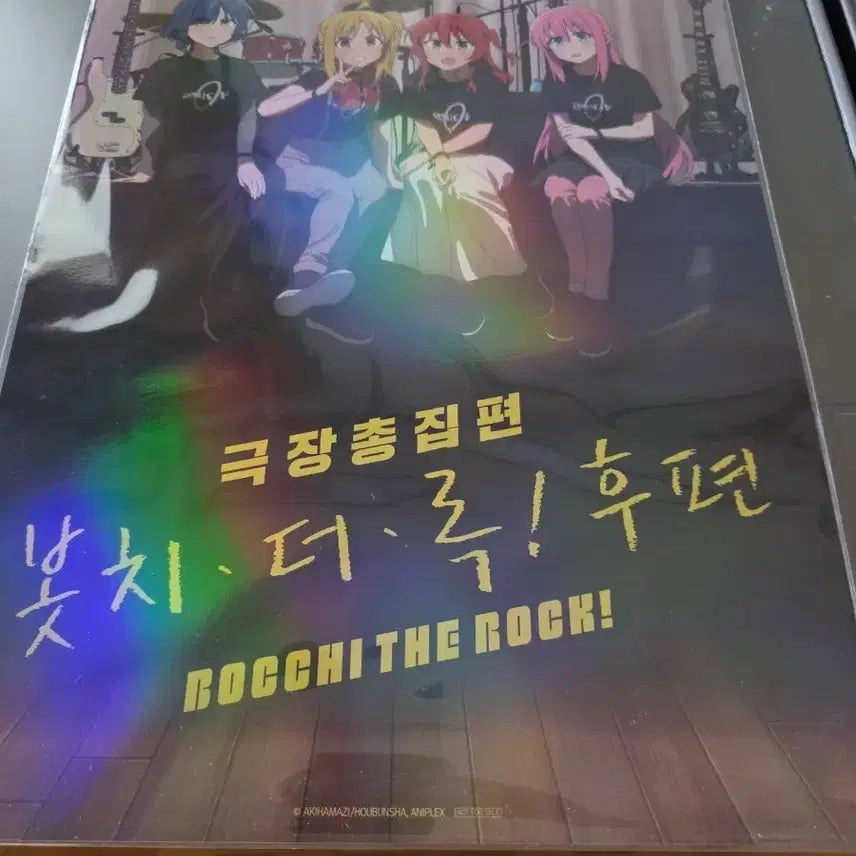 [BUNJANG] Bocchi the Rock! The Movie Part 2 Poster / 봇치더록 극장판 후편 포스터 판매합니다