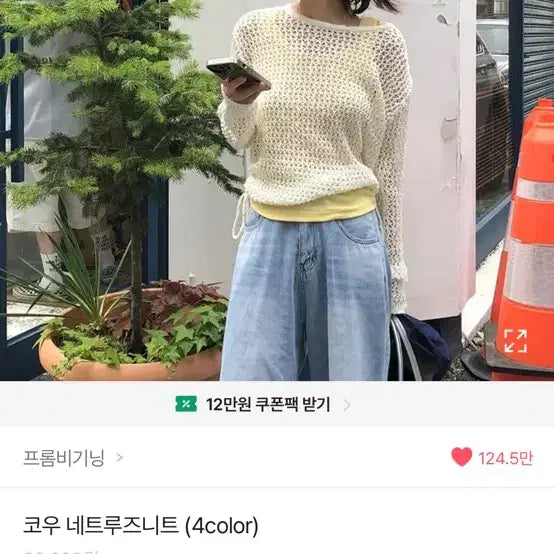 [BUNJANG] From Beginning Kou Net Ruz Knit Sweater / 프롬비기닝 코우 네트루즈니트(아이보리,민트)