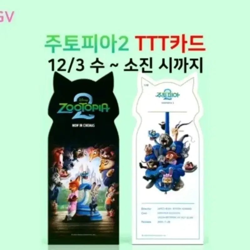 [BUNJANG] Zootopia 2 TTT / 주토피아2 TTT