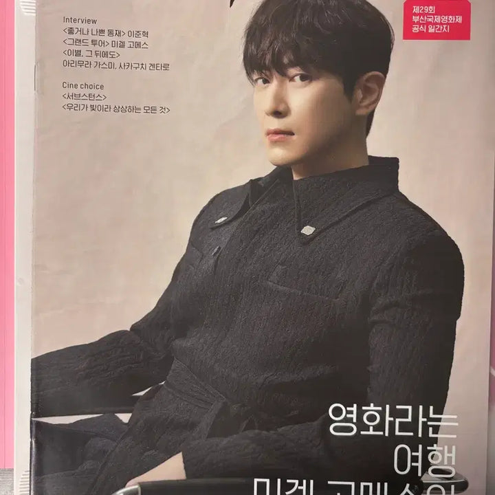 [BUNJANG] Cine21 Magazine October 2024 - Lee Jun-hyuk / 부국제 씨네21 영화 잡지 2024년 10월호 이준혁