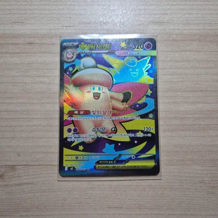 [BUNJANG] Megapixi EX SR Photocard / 메가픽시 ex SR