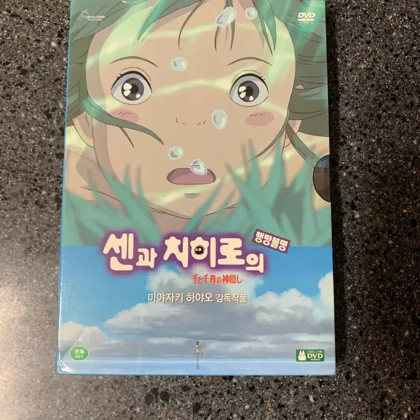 [SOLD OUT] 센과 치히로의 행방불명 DVD