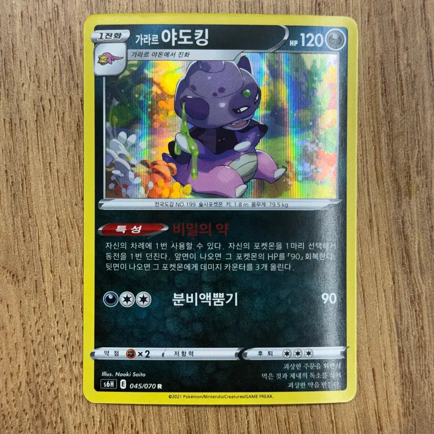 [BUNJANG] Pokemon Card - Slowking / 포켓몬카드 야도킹 판매 2