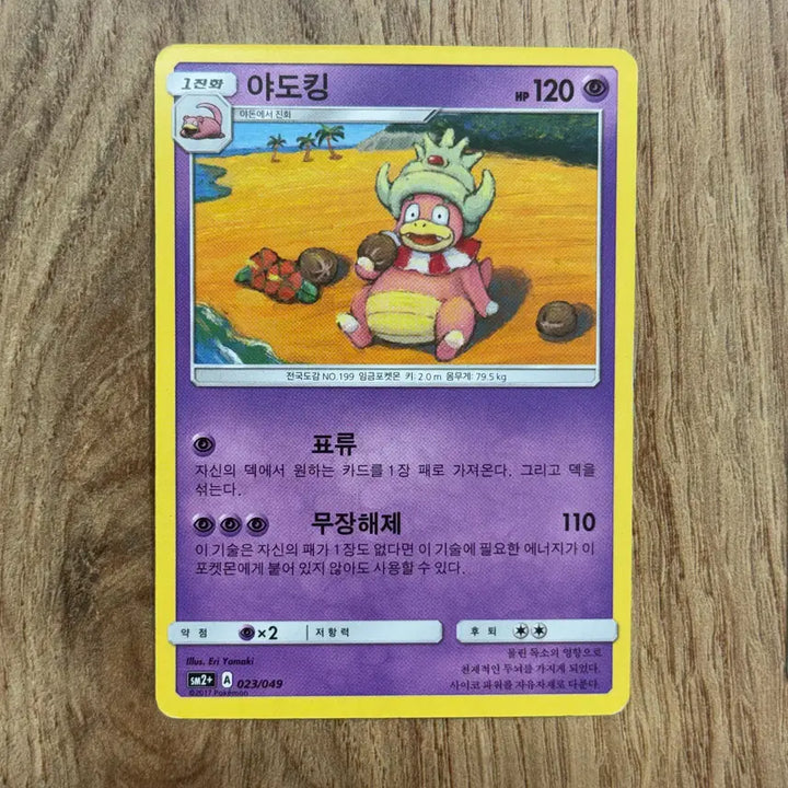 [BUNJANG] Pokemon Card - Slowking / 포켓몬카드 야도킹 판매 2