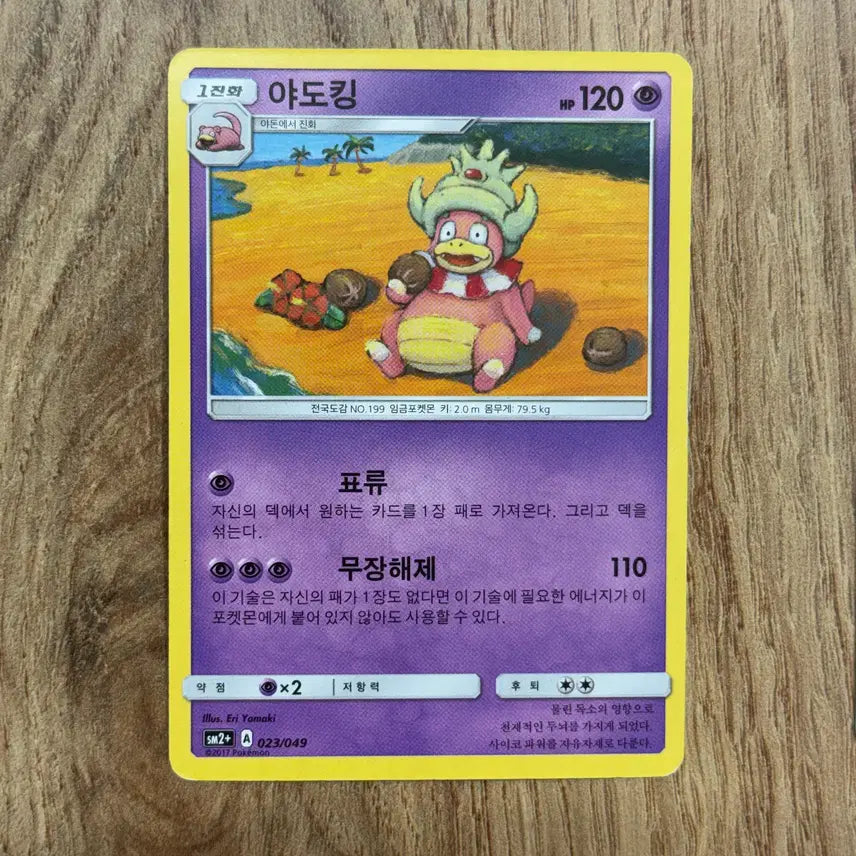 [BUNJANG] Pokemon Card - Slowking / 포켓몬카드 야도킹 판매 2