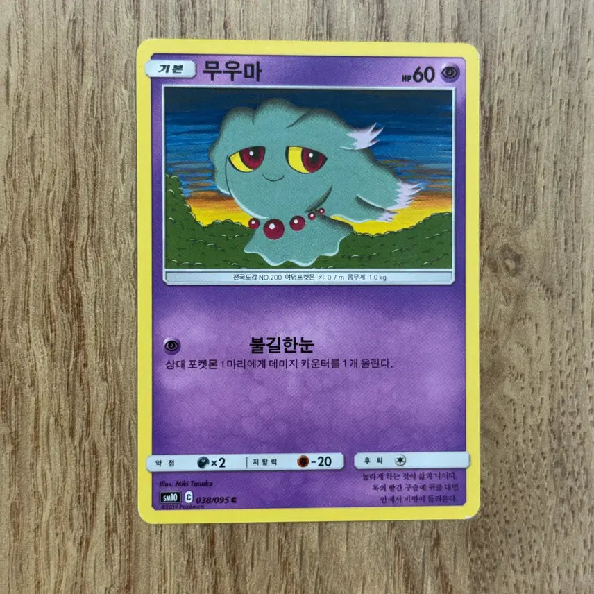 [BUNJANG] Pokemon Cards Muma Collection / 포켓몬카드 무우마 판매 2