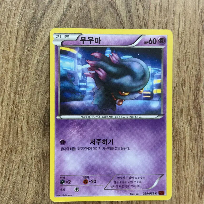 [BUNJANG] Pokemon Cards Muma Collection / 포켓몬카드 무우마 판매 2