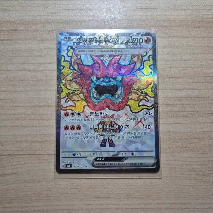 [BUNJANG] Ogrefon Hwadeok Mask EX SR / 오거폰 화덕의 가면 ex sr