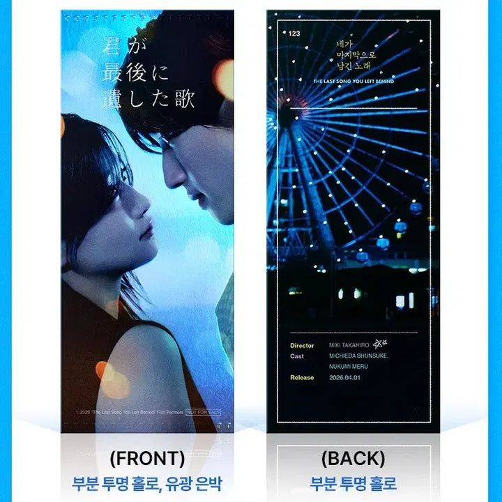 [SOLD OUT] 네가마지막으로남긴노래 TTT 아트카드 오리지널슬라이드 클리어카드 굿즈특전