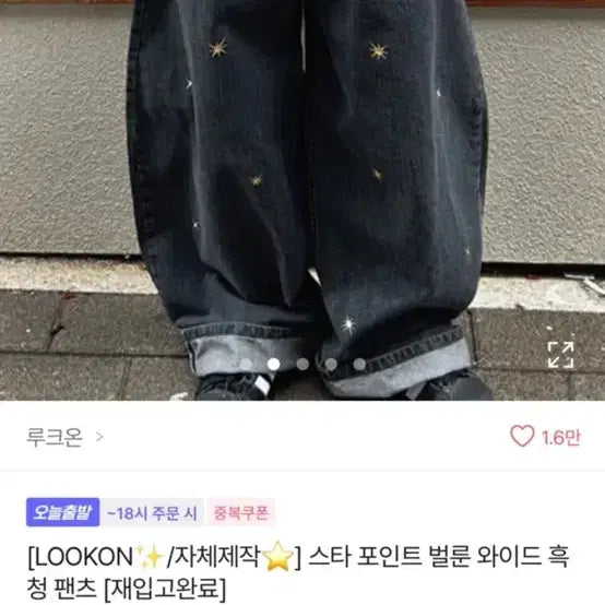 [BUNJANG] Avely Star Point Balloon Wide Jeans / 에이블리 스타 포인트 벌룬 와이드 청바지