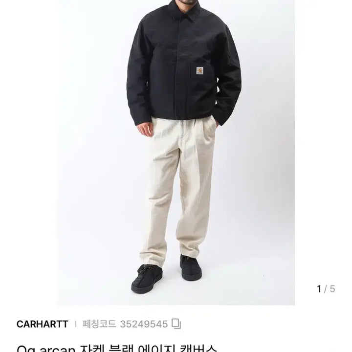 [BUNJANG] Carhartt WIP Arcan Work Jacket Black / Carhartt wip arcan 워크자켓