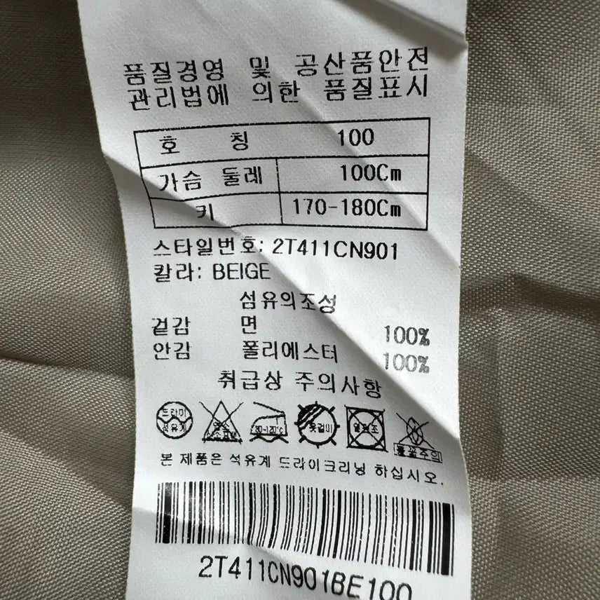 [BUNJANG] TRAD CLUB Beige Trench Coat / TRAD CLUB 베이지 트렌치 코트
