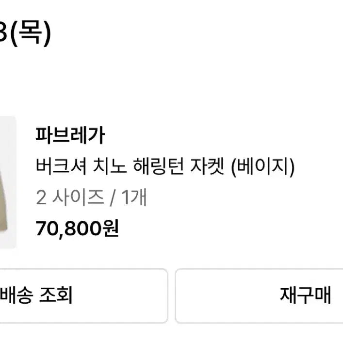 [BUNJANG] Fabregas Harrington Jacket / 파브레가 해링턴 자켓