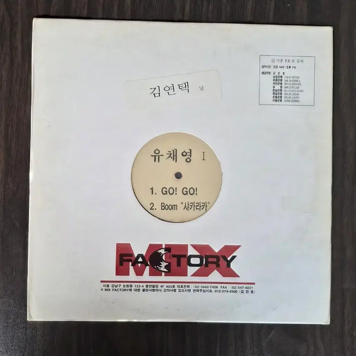 [BUNJANG] Yoo Chae Young DASH Promotional LP / LP 유채영 - DASH 프로모션(DJ 홍보용LP)
