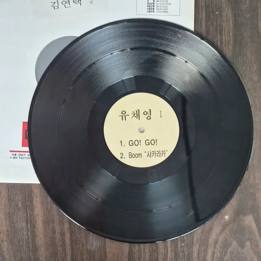 [BUNJANG] Yoo Chae Young DASH Promotional LP / LP 유채영 - DASH 프로모션(DJ 홍보용LP)
