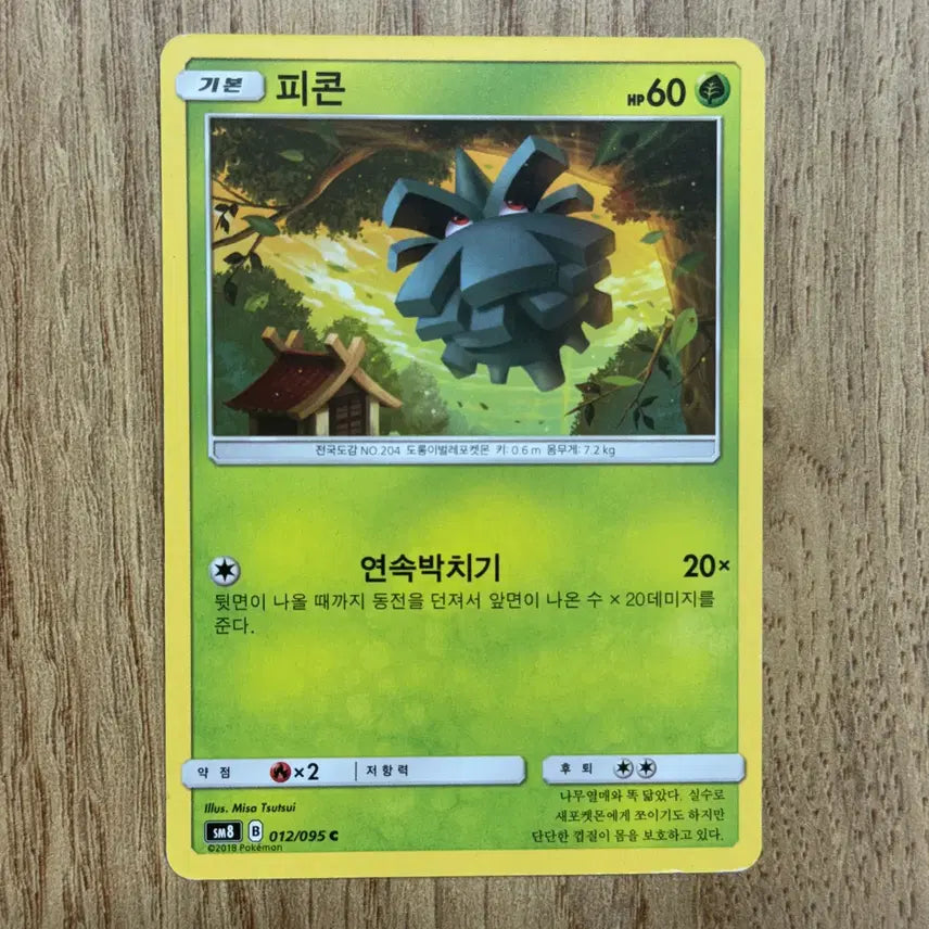 [BUNJANG] Pokemon Trading Cards / 포켓몬카드 피콘 판매 2