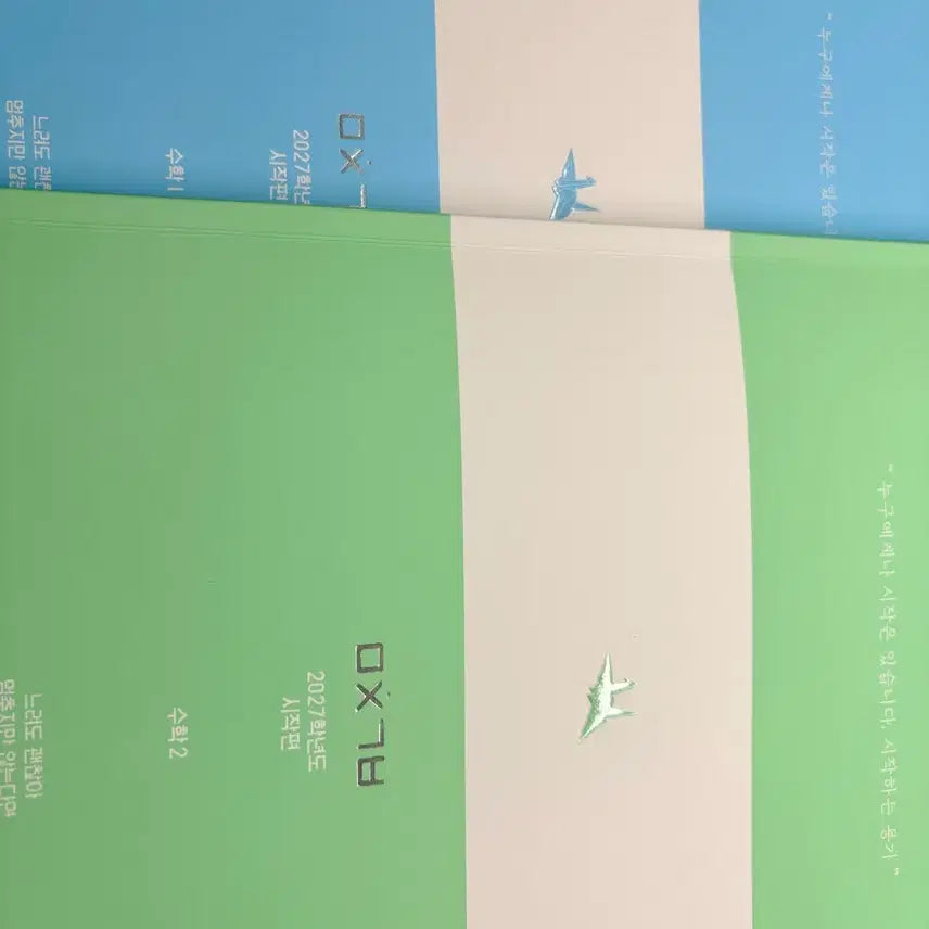 [BUNJANG] 2027 MICHINGIBUN Start Vol. 2 Calculus &amp; Mijeok / 2027미친기분 시작편 수2,미적