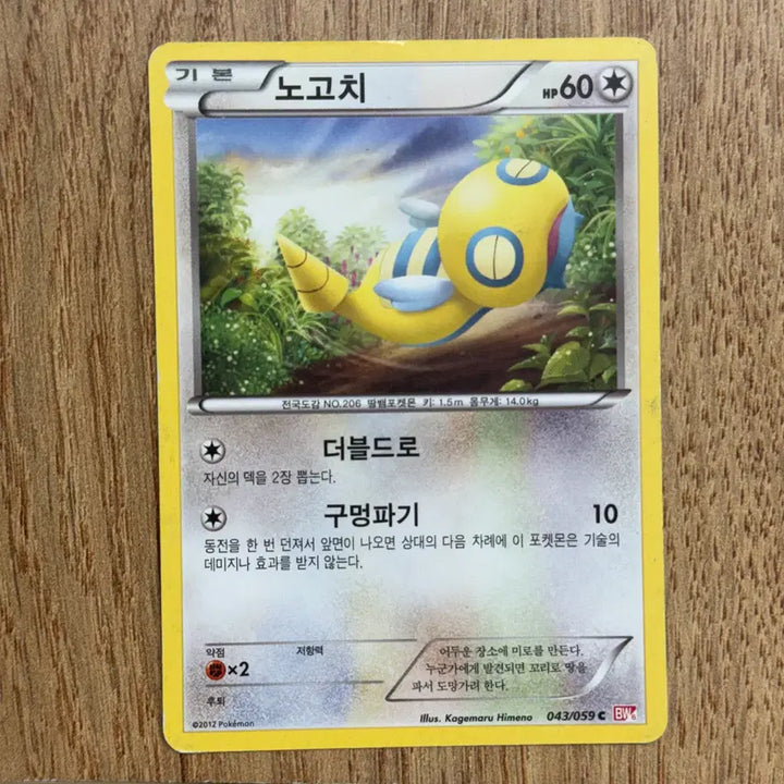 [BUNJANG] Pokemon Card Noctowl Set / 포켓몬카드 노고치 판매 2
