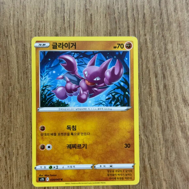 [BUNJANG] Pokemon Card Gligar Bundle Set / 포켓몬카드 글라이거 판매 2
