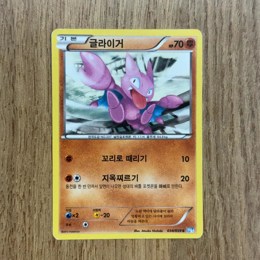 [BUNJANG] Pokemon Card Gligar Bundle Set / 포켓몬카드 글라이거 판매 2