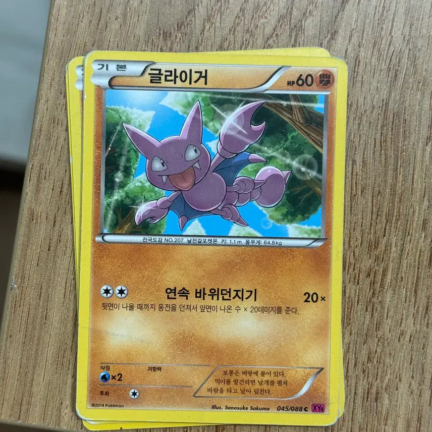 [BUNJANG] Pokemon Card Gligar Bundle Set / 포켓몬카드 글라이거 판매 2