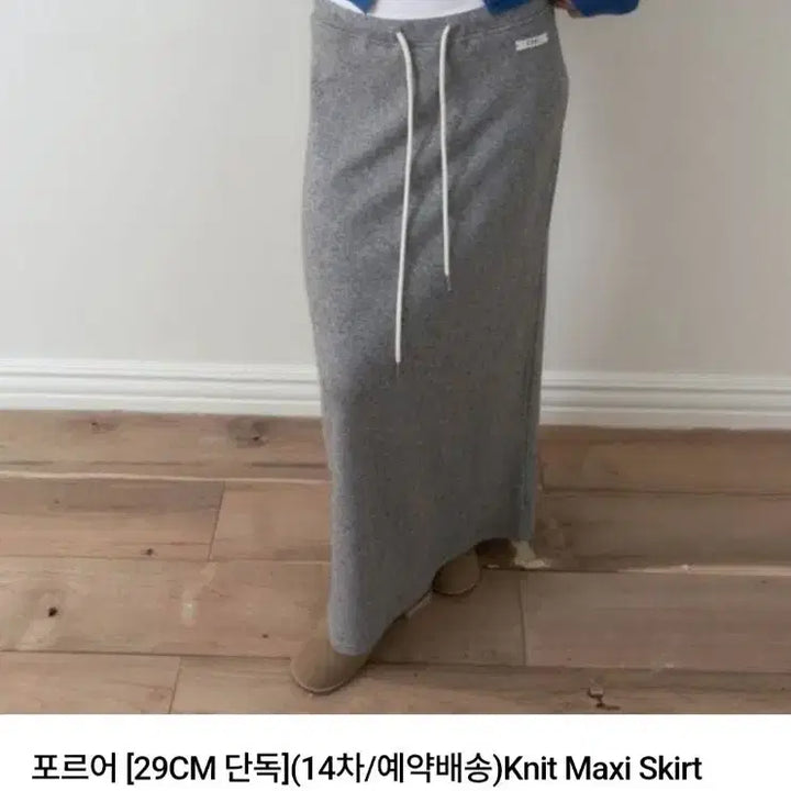 [BUNJANG] Forer Knit Maxi Skirt - Gray / 포르어 니트 맥시 스커트 - 그레이
