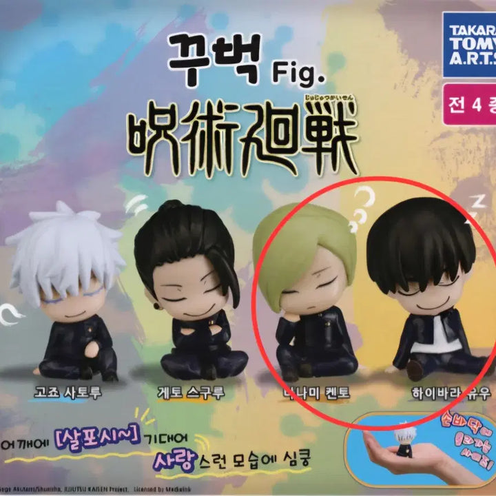[BUNJANG] Jujutsu Kaisen Nanami &amp; Haibara Figure Bundle Set / 미개봉) 주술회전 어깨쿵 가챠 나나미&amp;하이바라 일괄