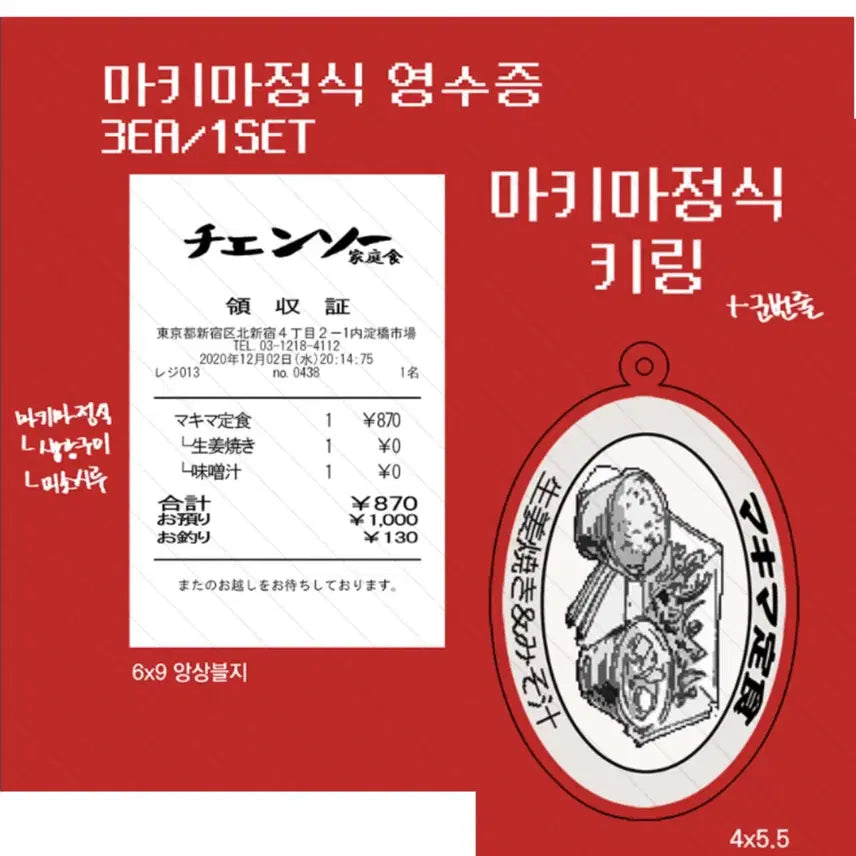 [BUNJANG] Chainsaw Man Makima Official Goods Bundle Set / 체인소맨 마키마 정식 사지님 통판 일괄