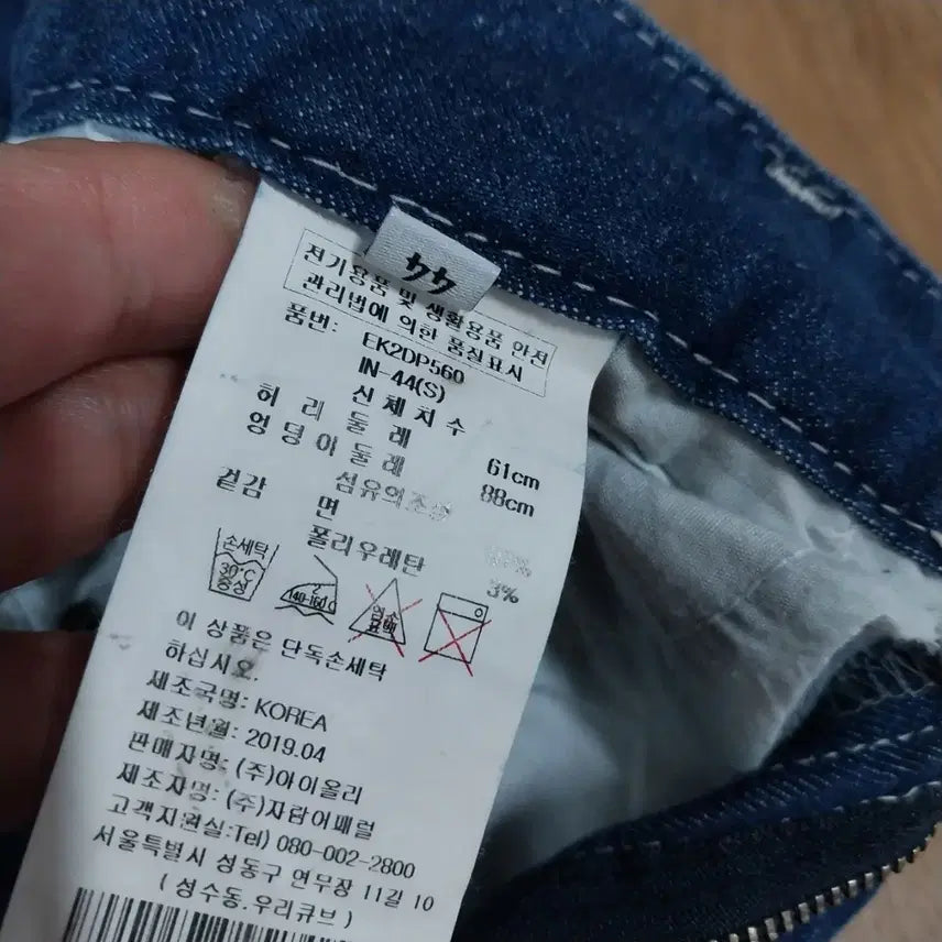 [BUNJANG] Egoist 44 Spandex Denim Jeans / 에고이스트 44 스판청바지