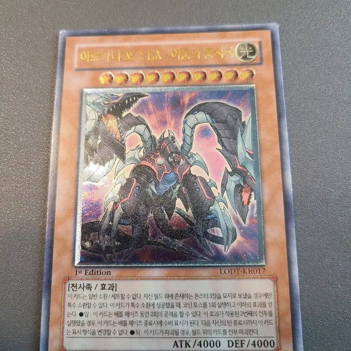[BUNJANG] Yu-Gi-Oh! Arcana Force EX - The Dark Ruler 1st Edition Card / (유희왕카드 1st) 아르카나 포스 ex-어둠의 통치자 얼티 판매합니다
