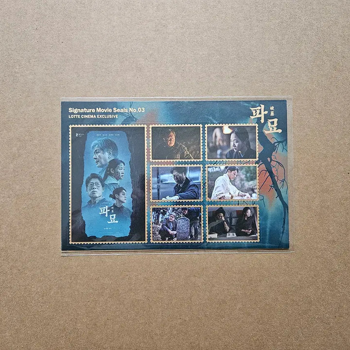 [BUNJANG] 3 (Exhuma) Movie Seal / 3 (파묘) 무비씰